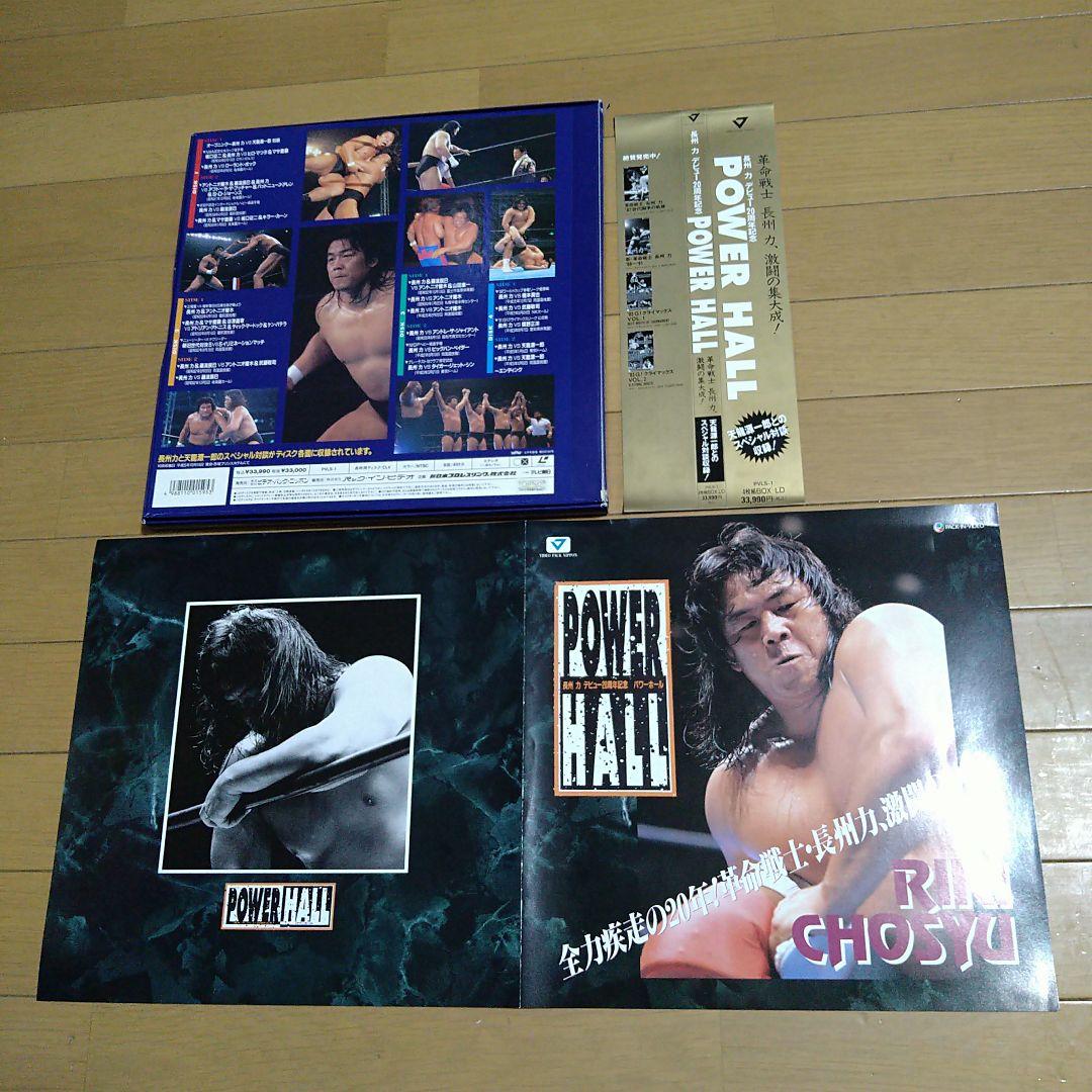 POWER HALL レーザーディスク 4枚セット 長州力 デビュー20周年記念