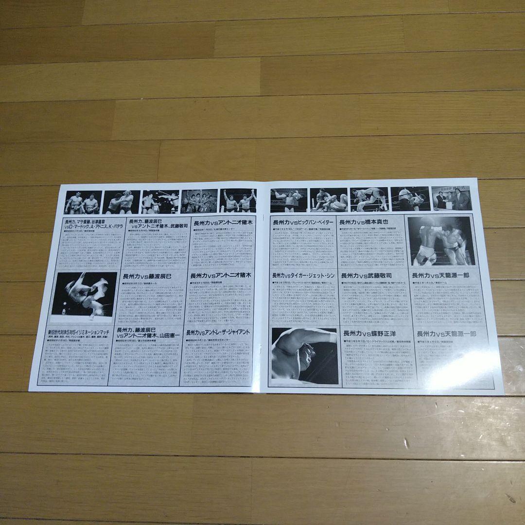 POWER HALL レーザーディスク 4枚セット 長州力 デビュー20周年記念