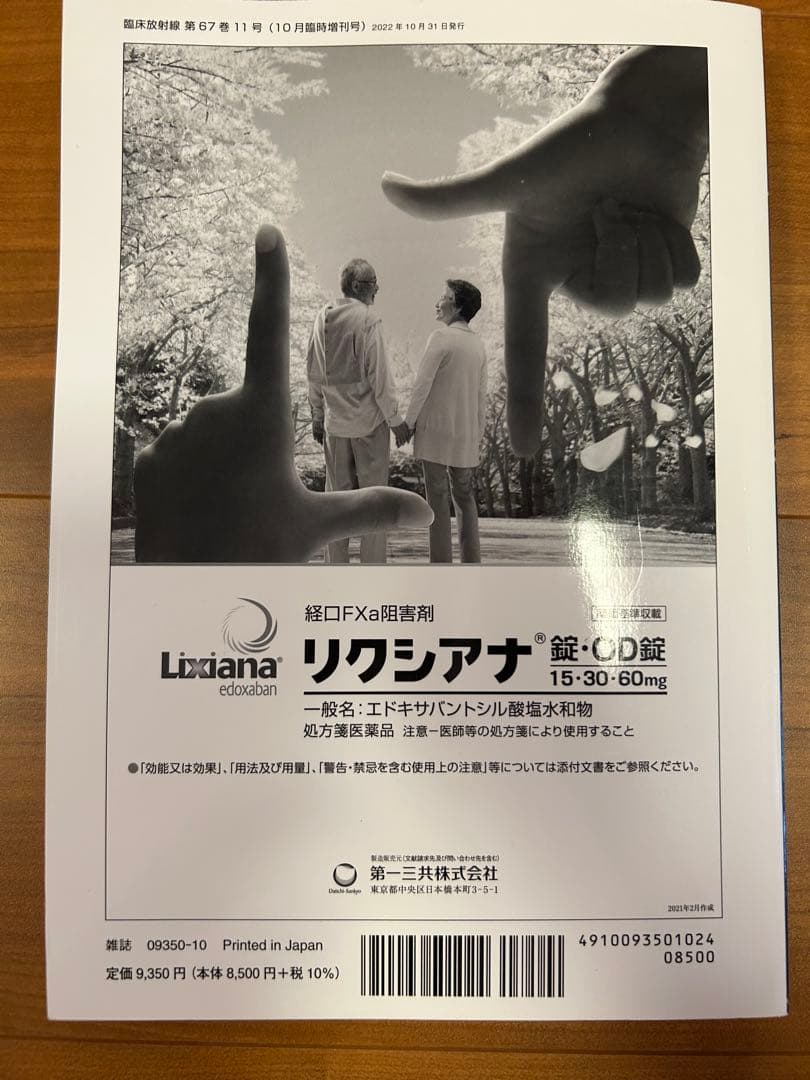 画像診断レポート ここだけは落とせない！主治医に伝えるべきポイント