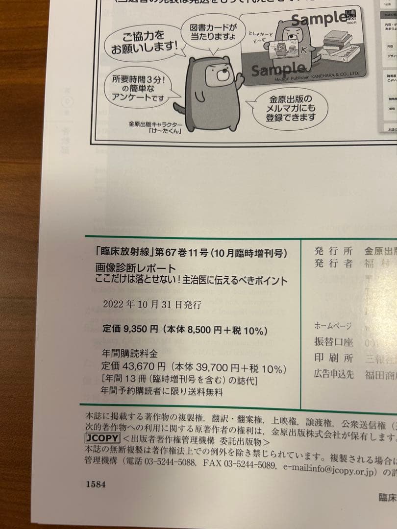 画像診断レポート ここだけは落とせない！主治医に伝えるべきポイント