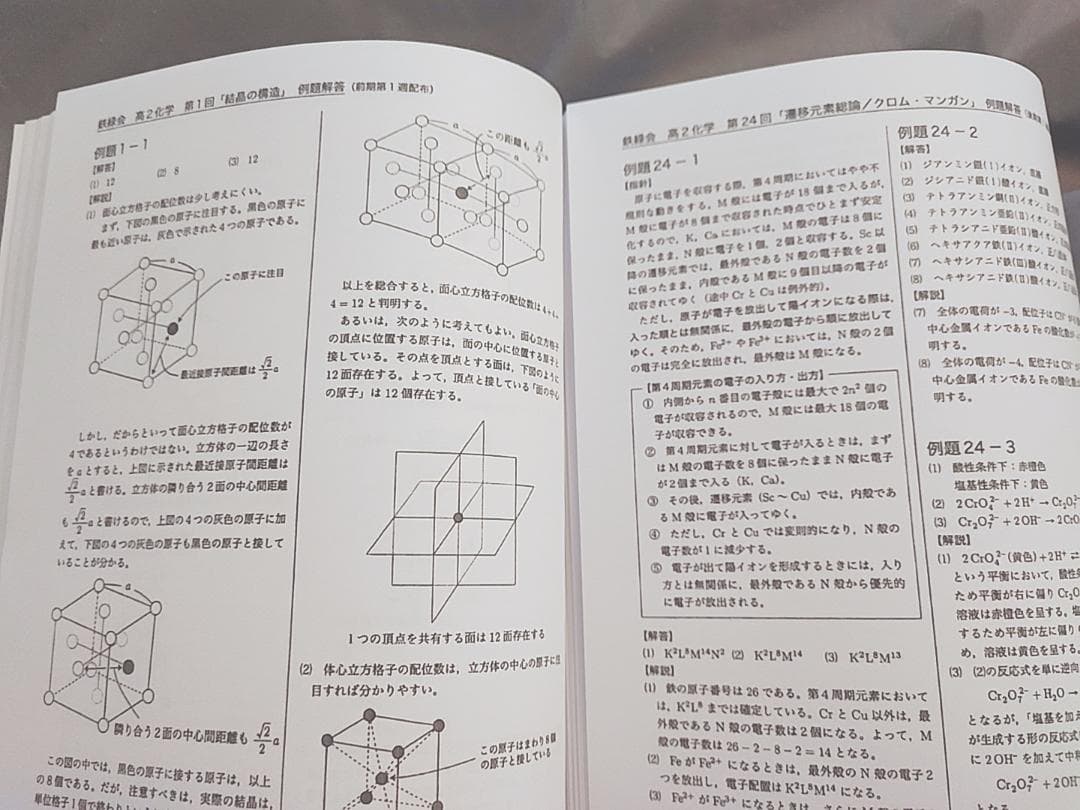鉄緑会　高2化学基礎講座　例題解答・練習解答　フルセット　駿台　河合塾　東進