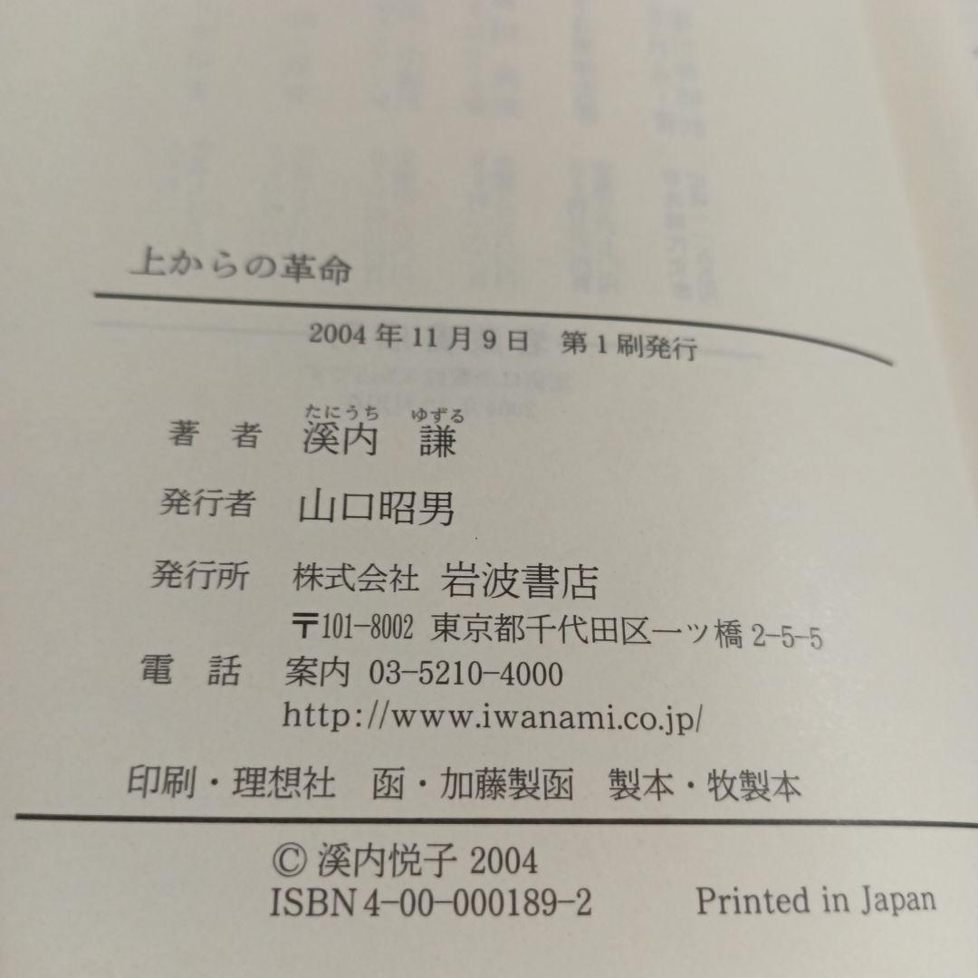 上からの革命 スターリン主義の源流