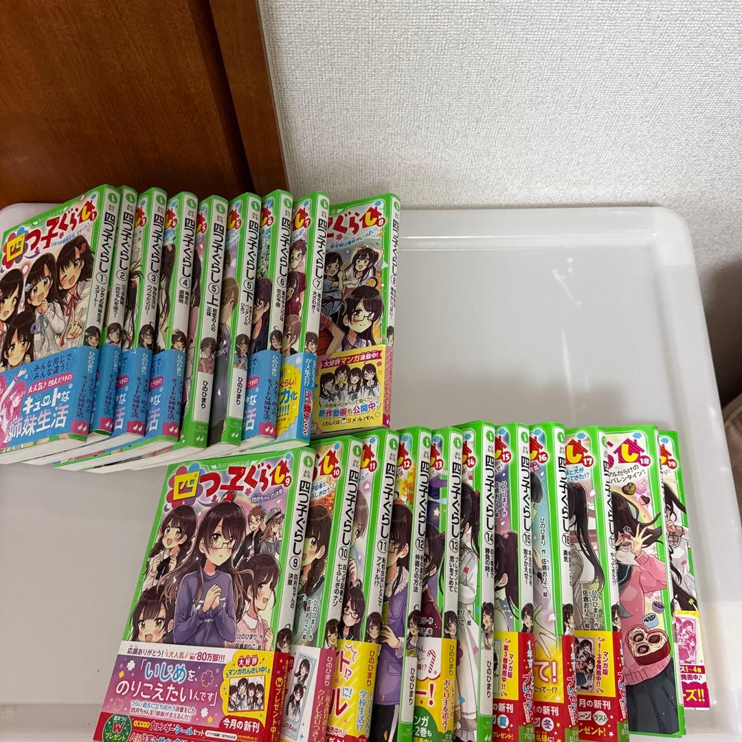 四つ子ぐらし　1〜19巻