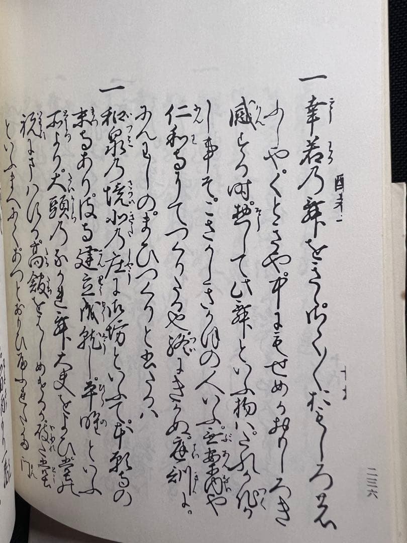 「醒酔笑」台湾大学所蔵本の影印と翻刻2冊 附録完備 編者サイン入り 限定200部