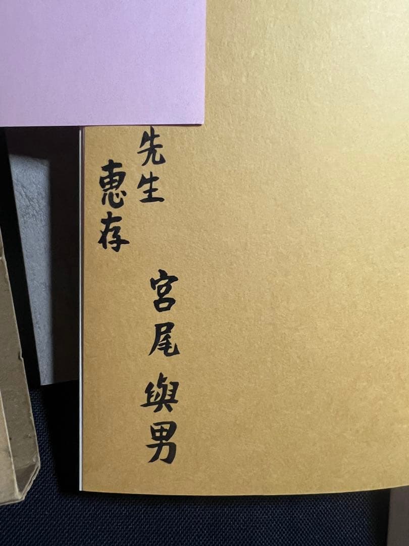 「醒酔笑」台湾大学所蔵本の影印と翻刻2冊 附録完備 編者サイン入り 限定200部