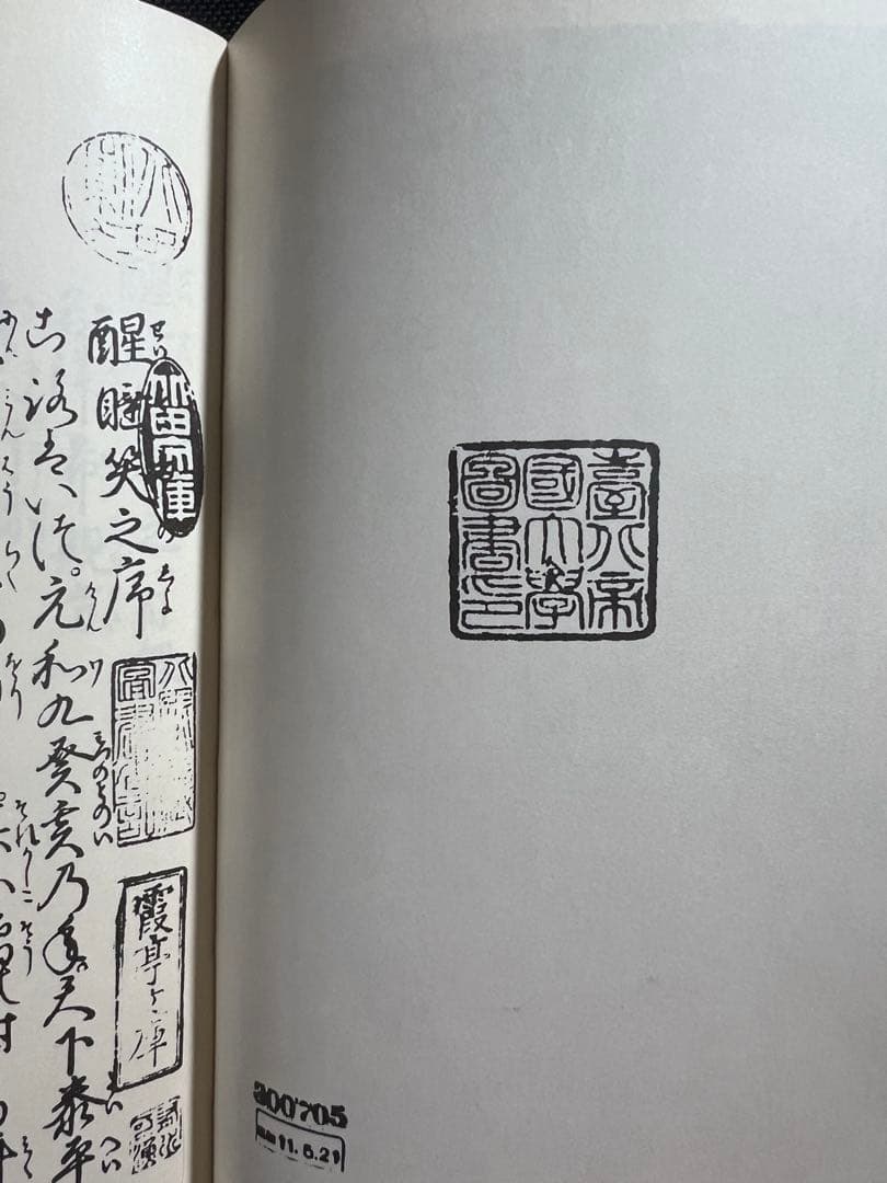「醒酔笑」台湾大学所蔵本の影印と翻刻2冊 附録完備 編者サイン入り 限定200部
