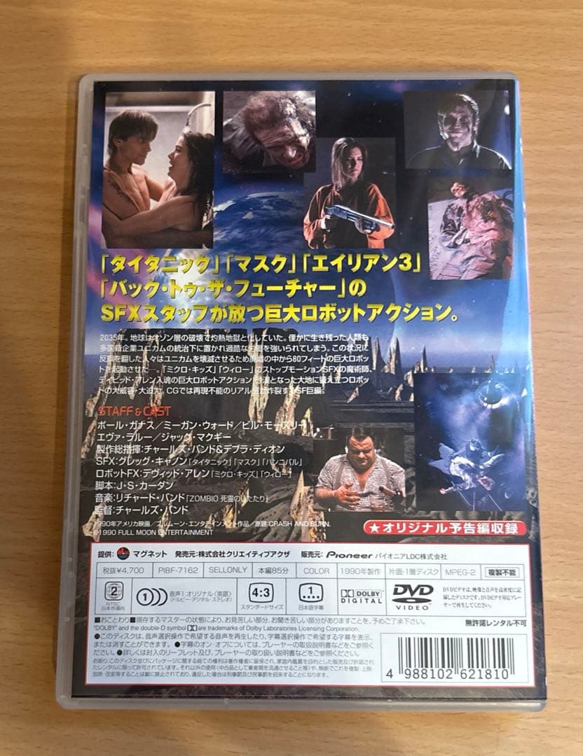 ジャンクウォーズ2035('90米)