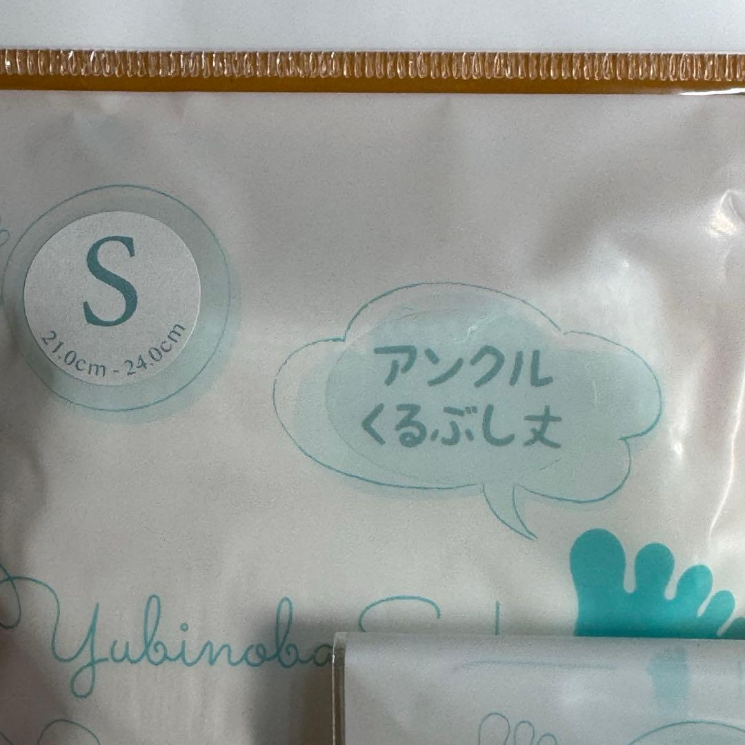 ゆびのばソックス　アンクル　ホワイト　Sサイズ 3足セット