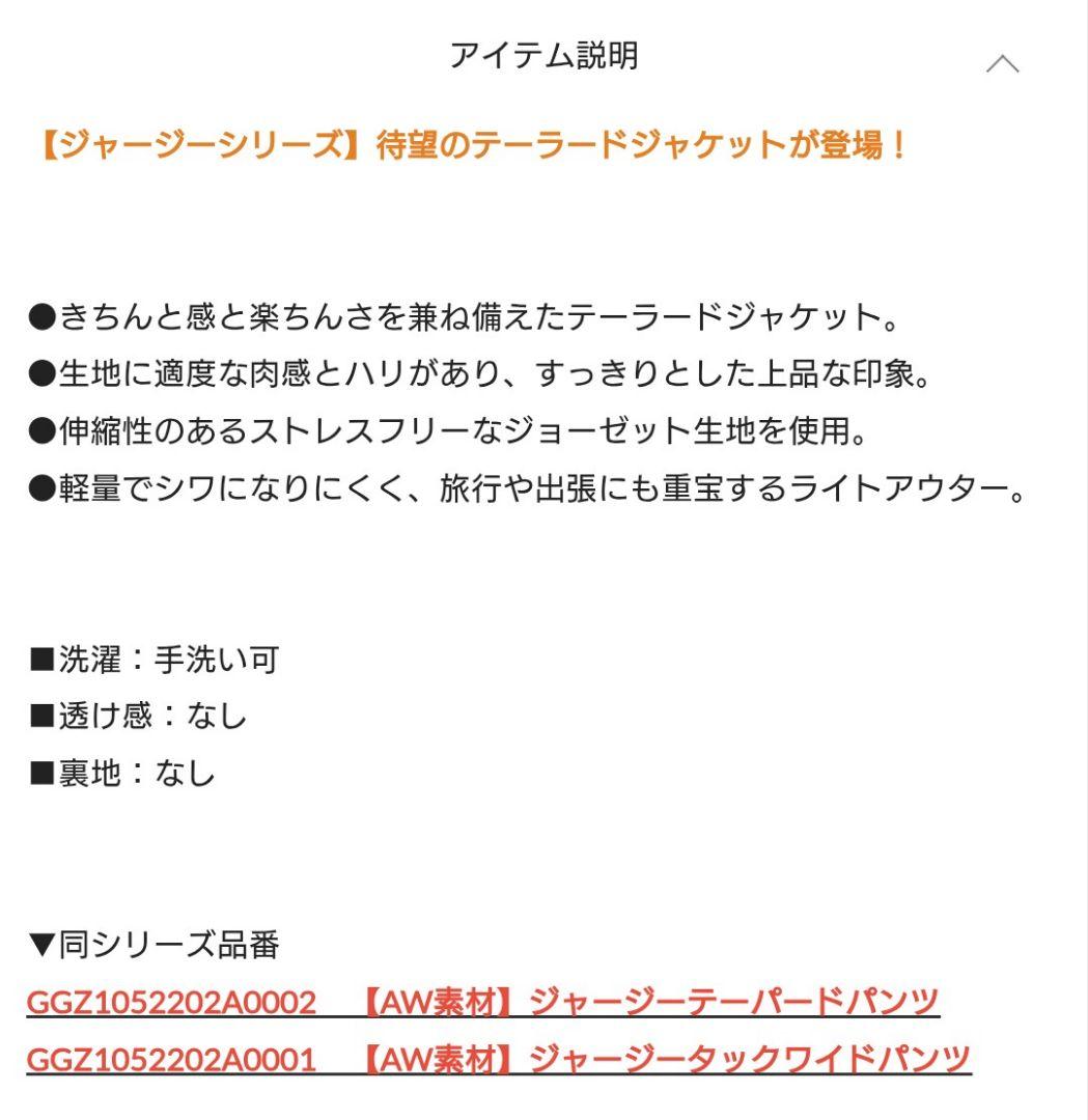 GALLARDA GALANTE ジャージーテーラードジャケット