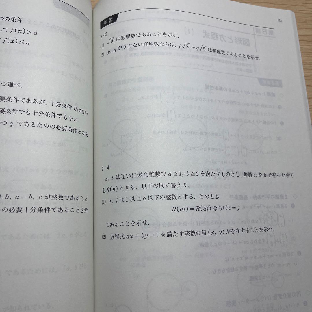 河合塾 大学受験科 基礎シリーズ数学①T~④T理系数学演習T 数学基本事項集