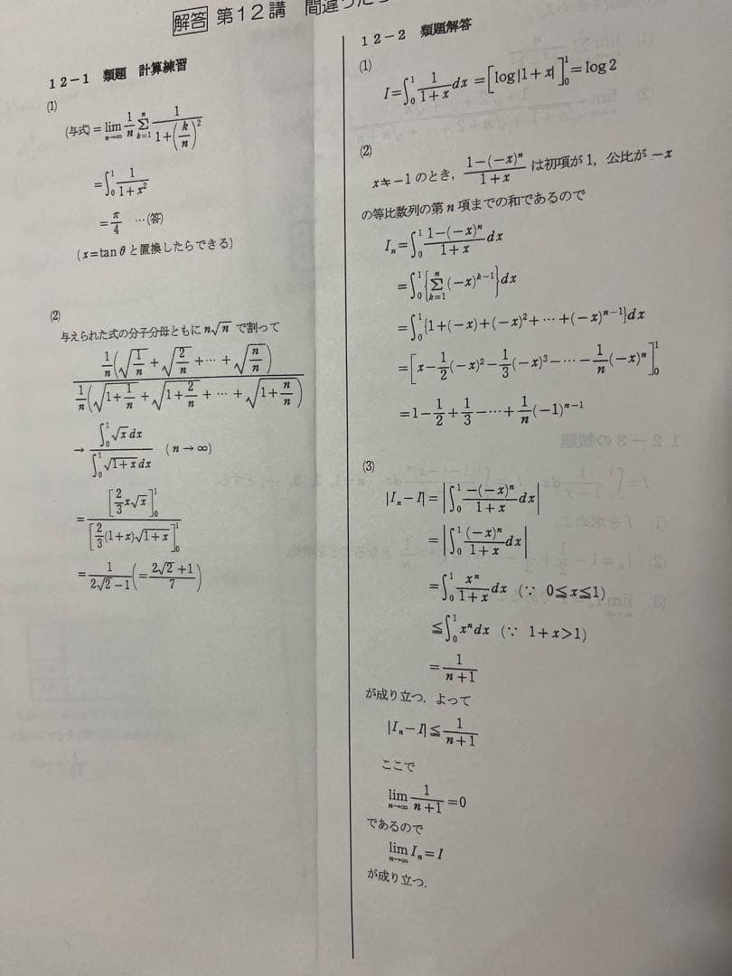河合塾 大学受験科 基礎シリーズ数学①T~④T理系数学演習T 数学基本事項集