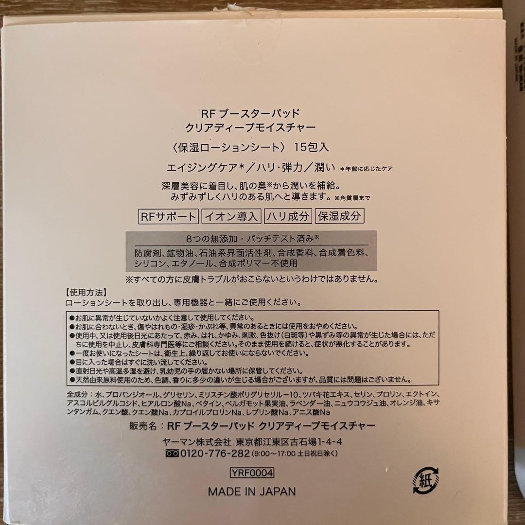 YAMAN 美顔器&専用ブースターパッド12枚