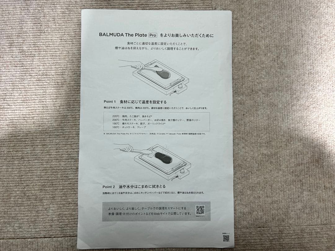 【新品未使用品】BALMUDA The Plate Pro K10A-BK