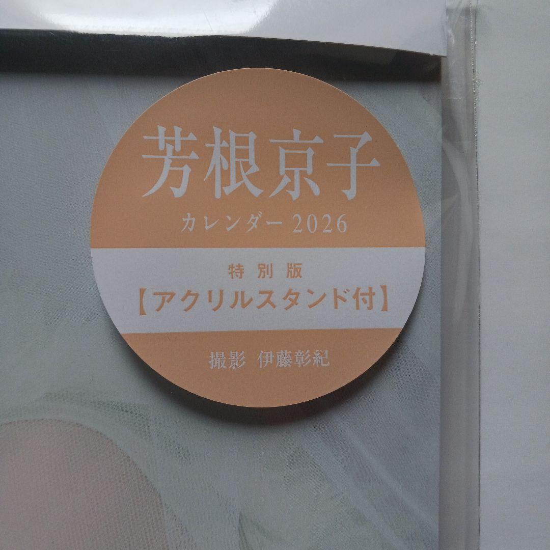 k*o様 芳根京子 カレンダー2026 アクリルスタンド付・ポストカードCMポッ