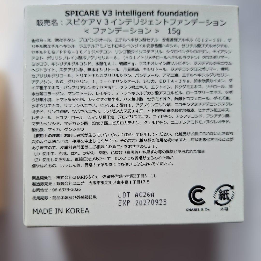 スピケアV3