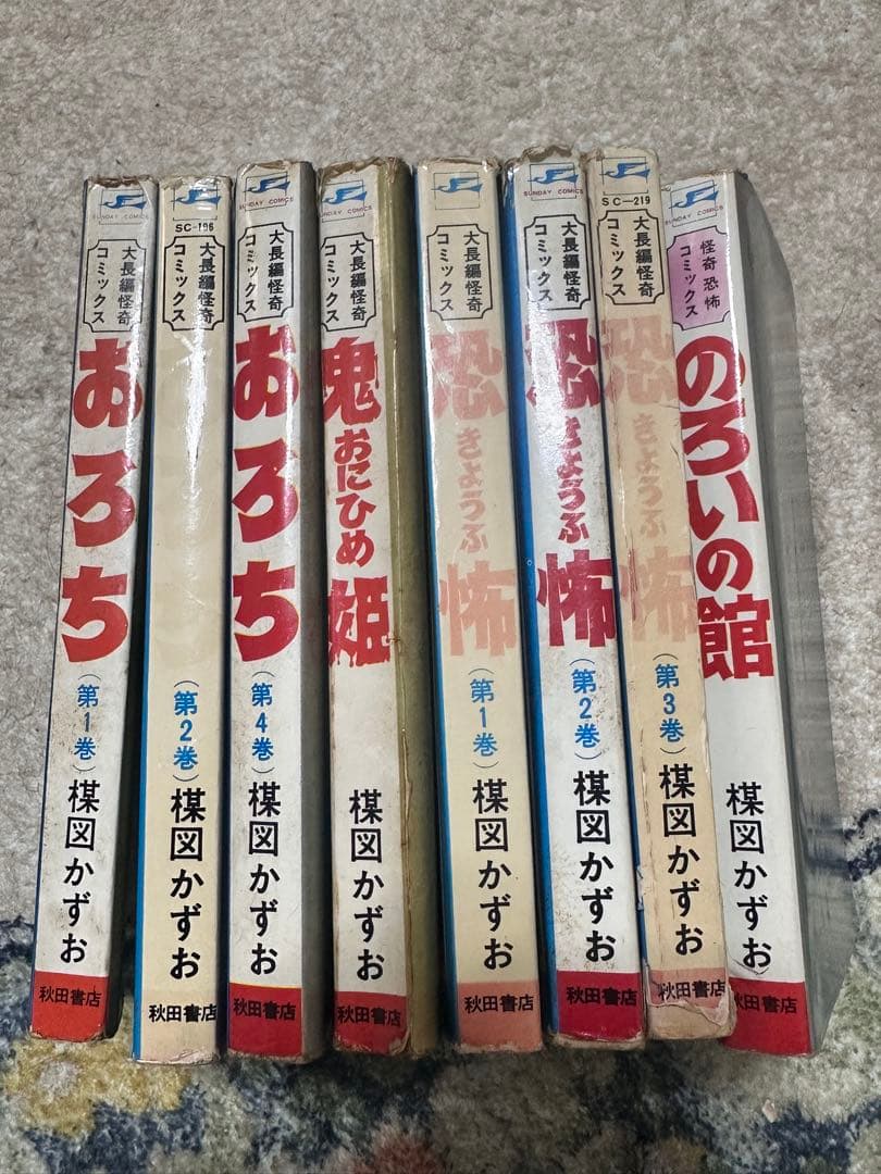 楳図かずお　漫画まとめ売る
