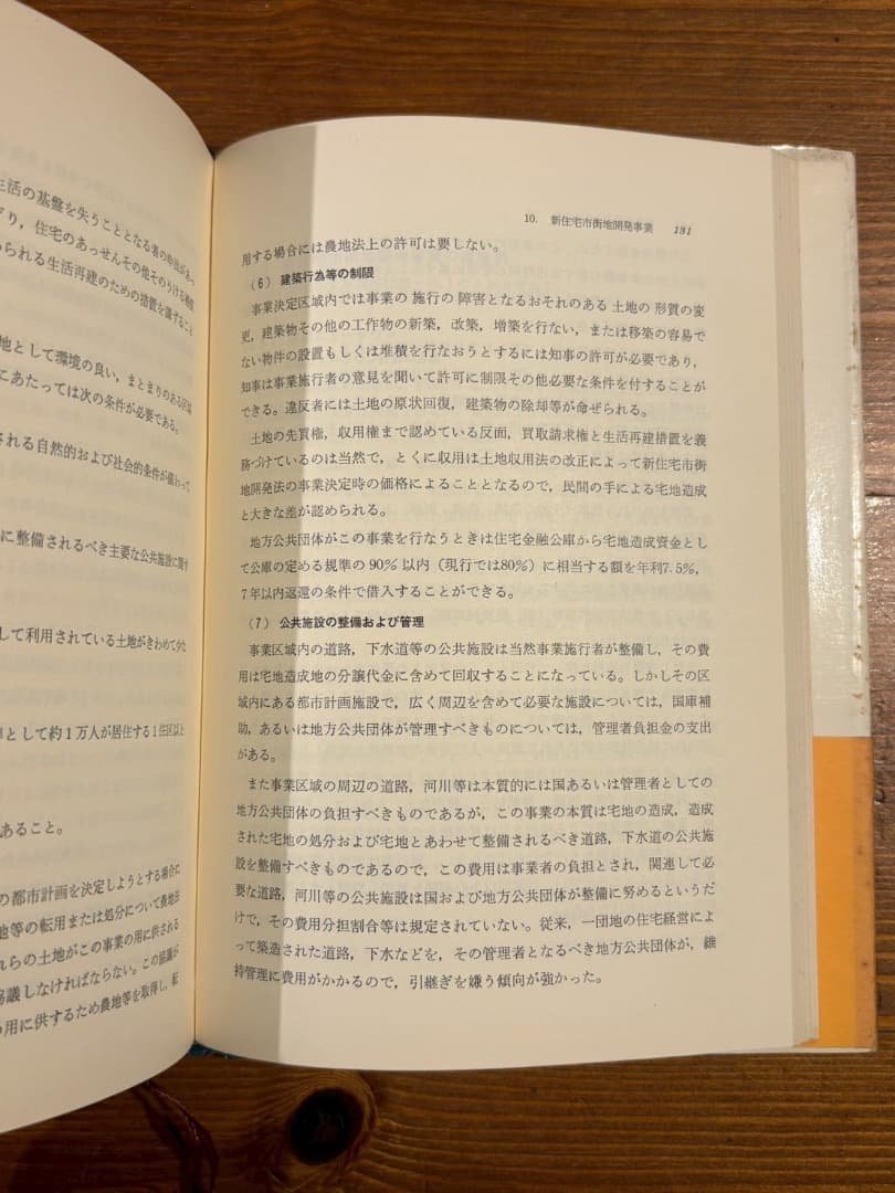 これからの都市計画 大河原春雄著