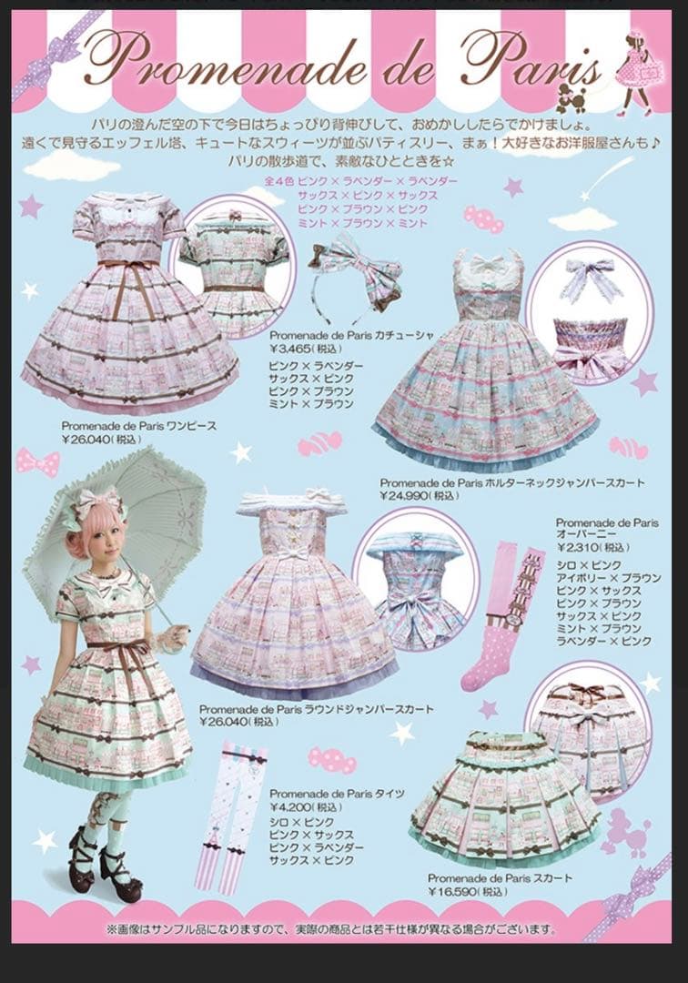 Angelic Pretty/Promenade de Paris タイツ未使用