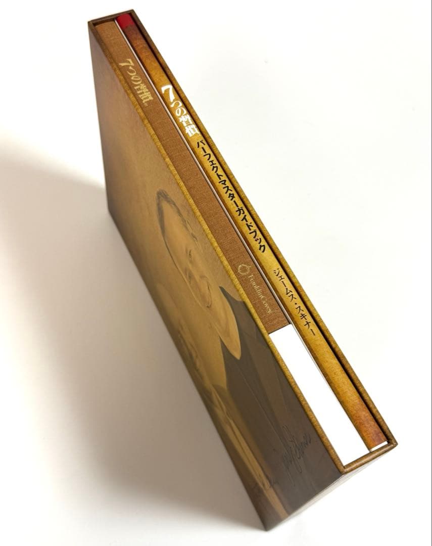 【ほぼ新品】7つの習慣 パーフェクトマスタープログラム ジェームススキナー