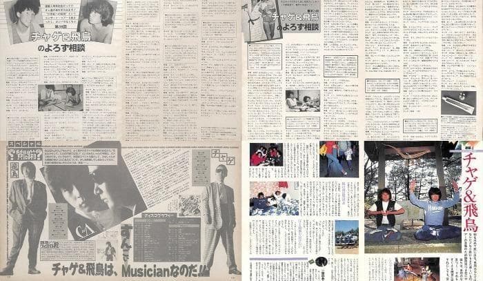 チャゲ＆飛鳥 CHAGE&ASKA 雑誌 切り抜き 150P◆80年代のみ飛鳥涼