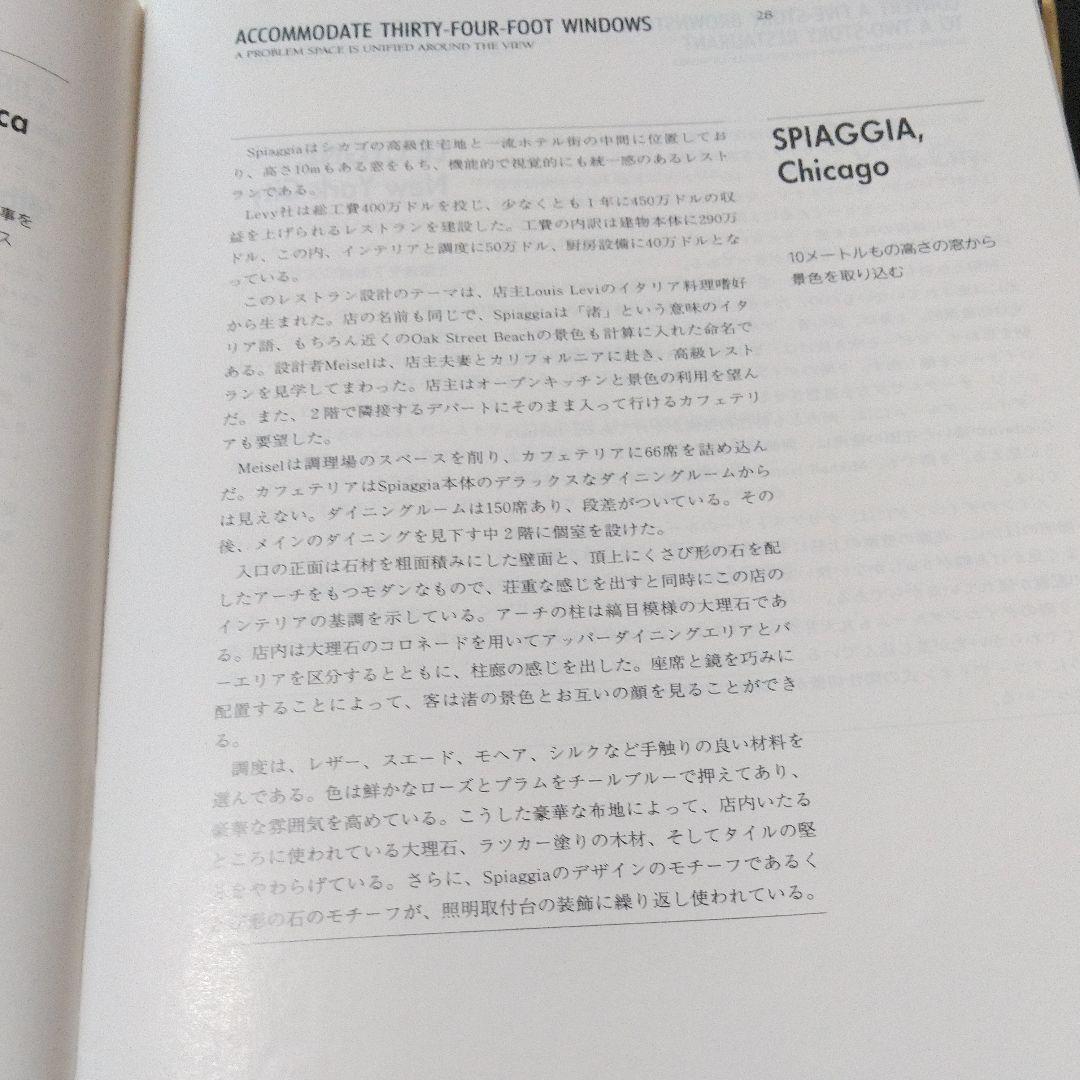 Restaurant Design　日本語解説付き激レア
