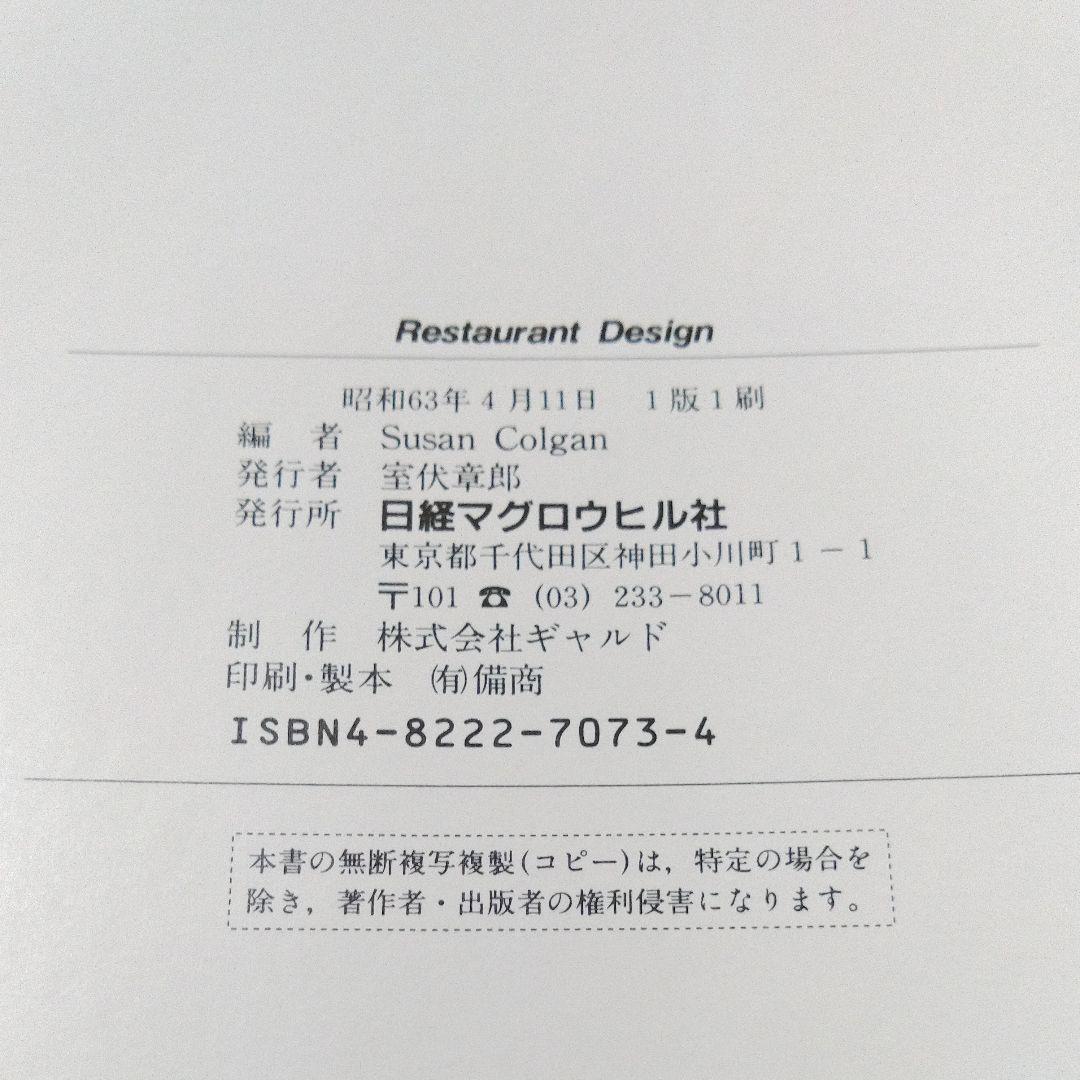 Restaurant Design　日本語解説付き激レア