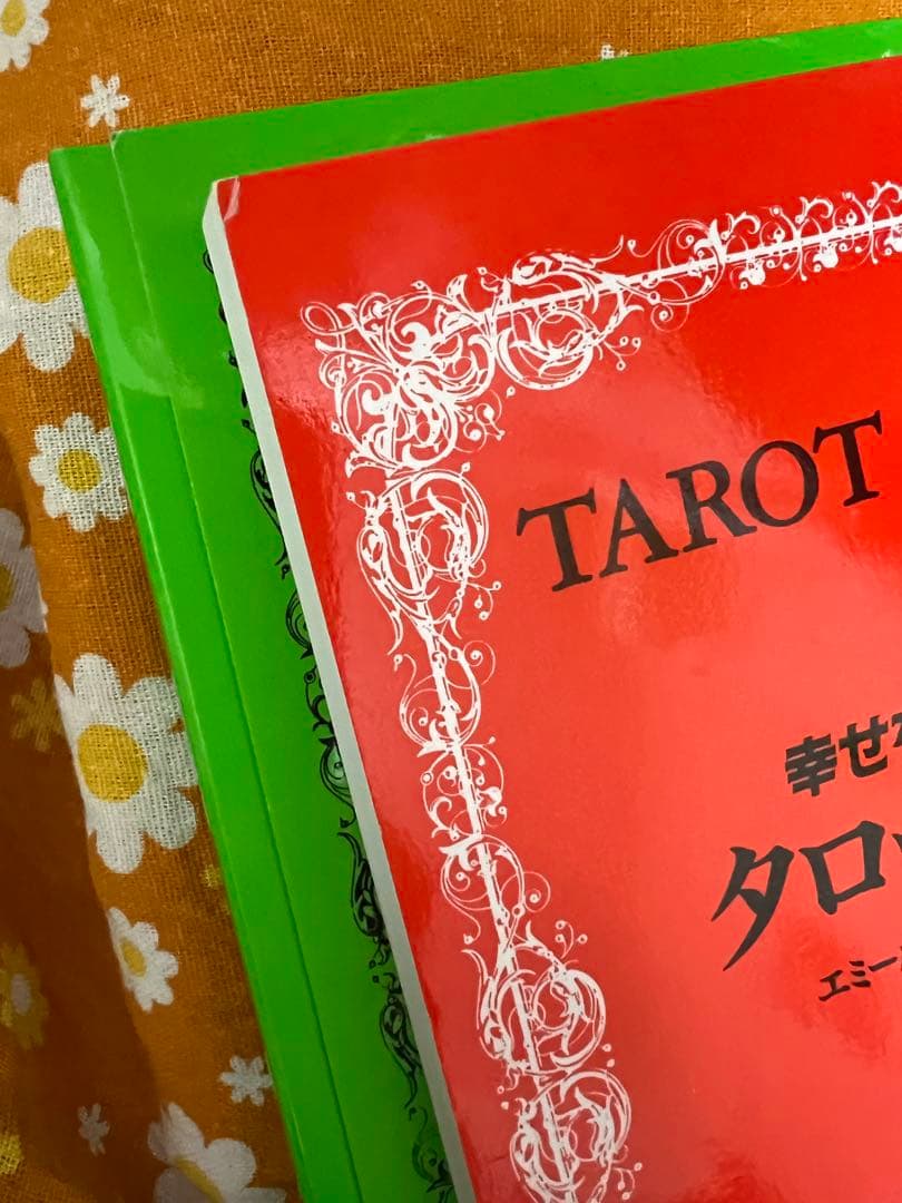幸せをつかむタロット占い ★絶版、希少
