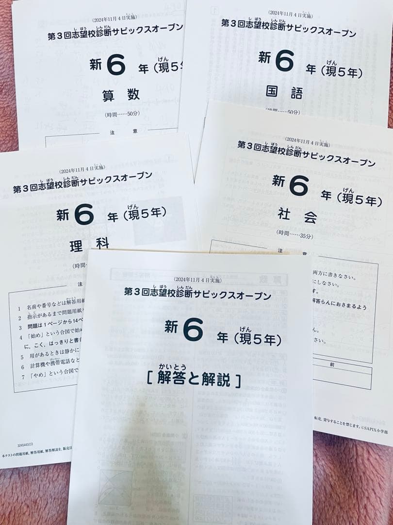 サピックス　5年　１月復習テスト　入塾 新5年　新6年　セット　3回