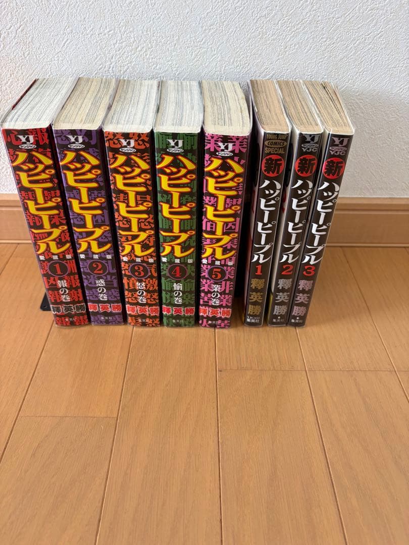 ハッピーピープル 愛蔵版&新ハッピーピープル全巻セット