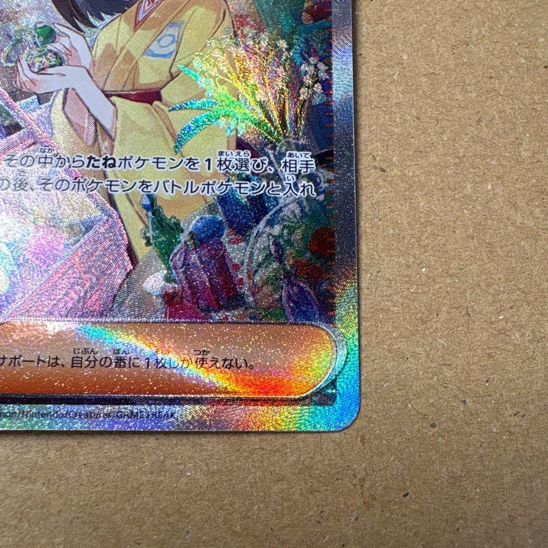 エリカの招待　SAR ポケカ　ポケモンカード