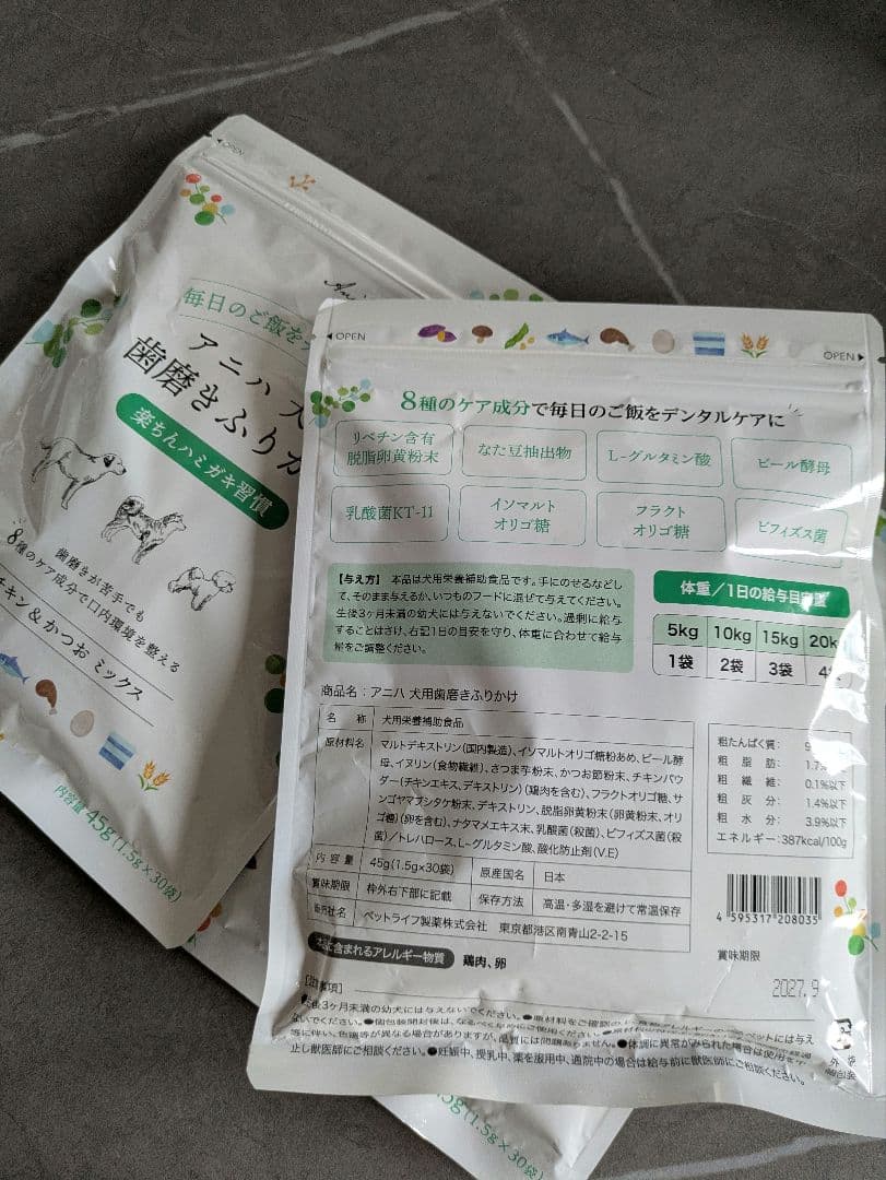 【未使用】アニハ 犬用 歯磨きふりかけ 45g (1.5g×30袋) 3袋
