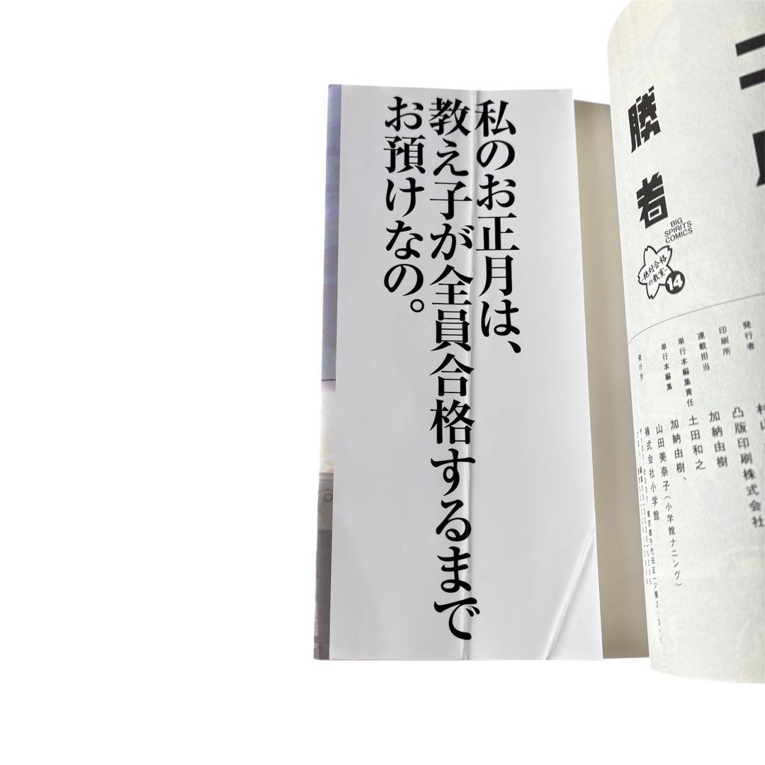 ⭐️二月の勝者⭐️ 1〜21巻 全巻セット　高瀬志帆