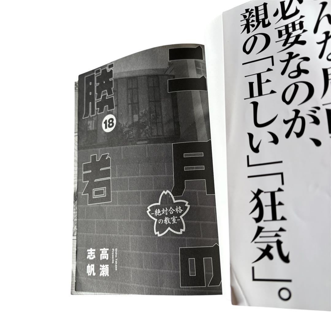 ⭐️二月の勝者⭐️ 1〜21巻 全巻セット　高瀬志帆