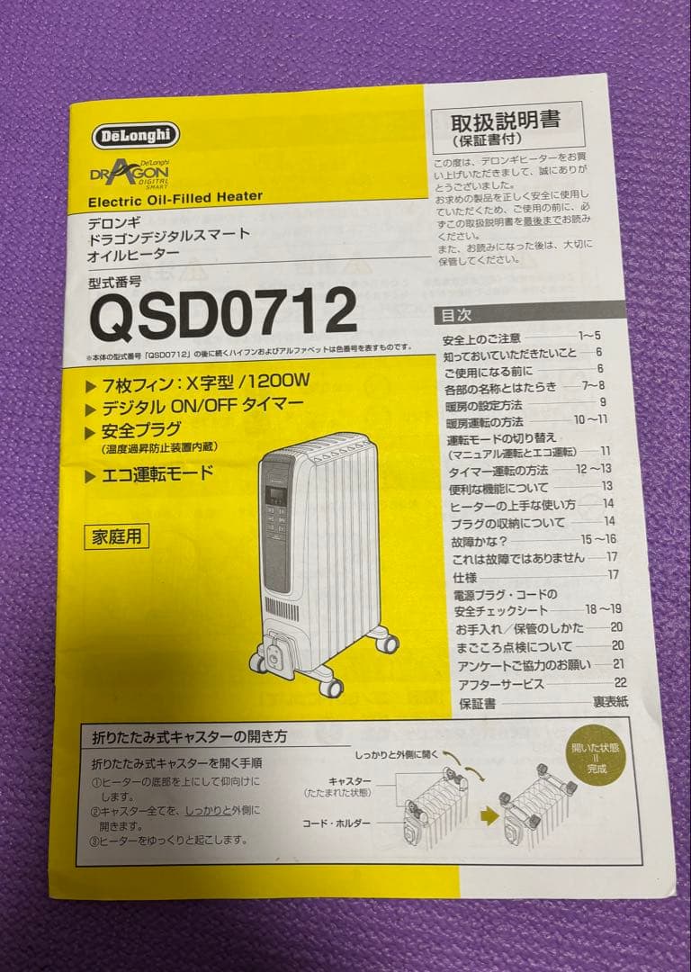 DeLonghi オイルヒーター 1200W