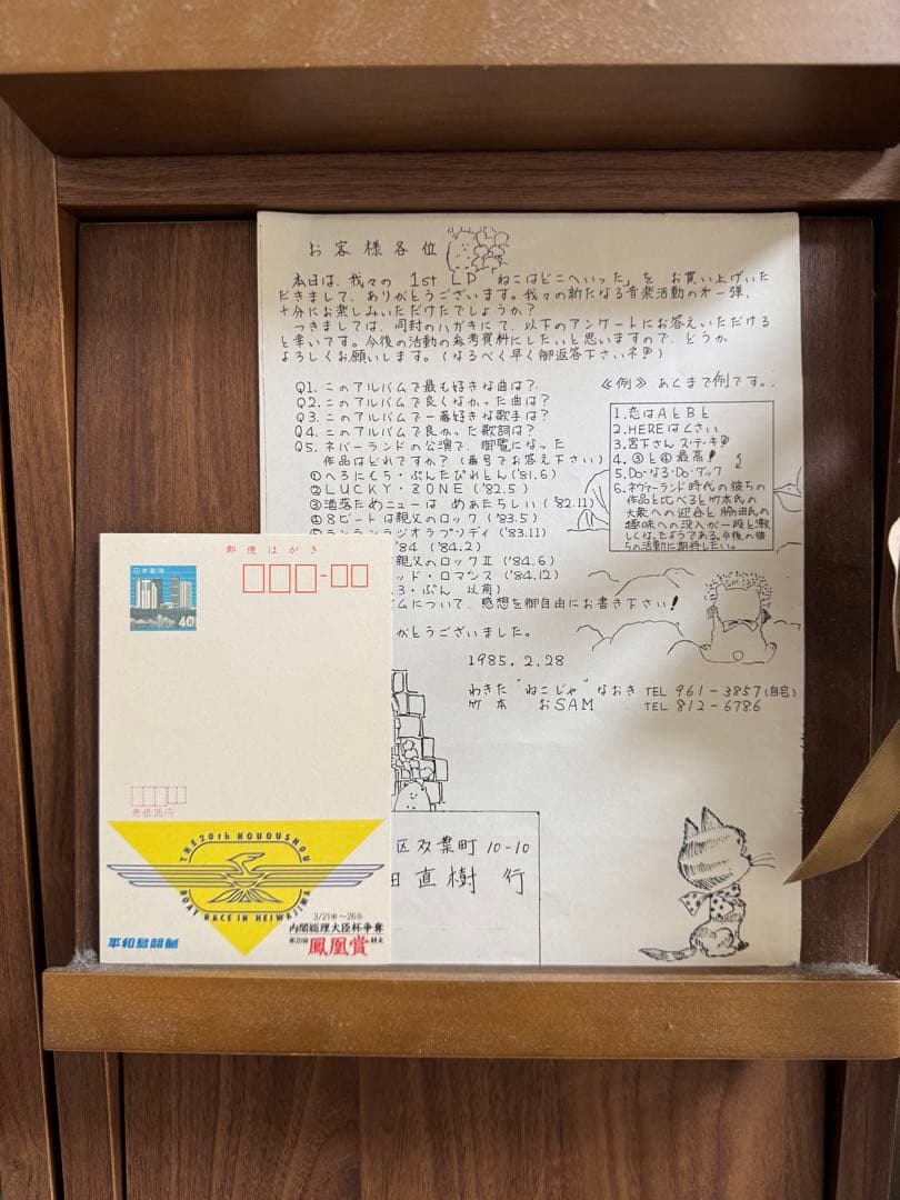 ねこはどこへいった ／ねこじゃおSAM 自主盤レコード