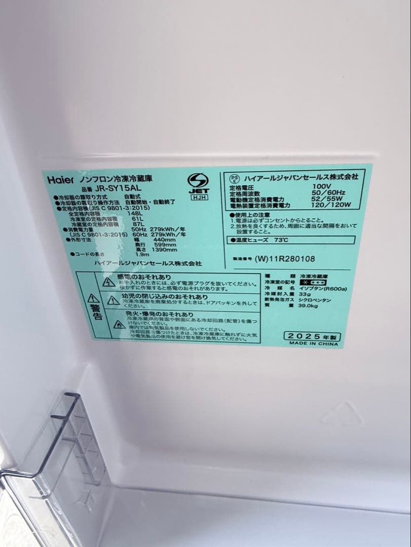冷蔵庫　ハイアール　JR-SY15AL 2025年製