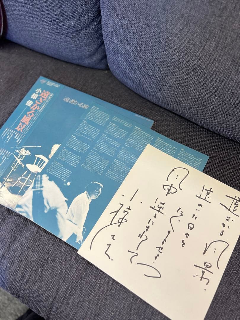 廃盤/サイン入　小椋佳 遠ざかる風景 76年 初ライブ盤 LP邦楽レコード