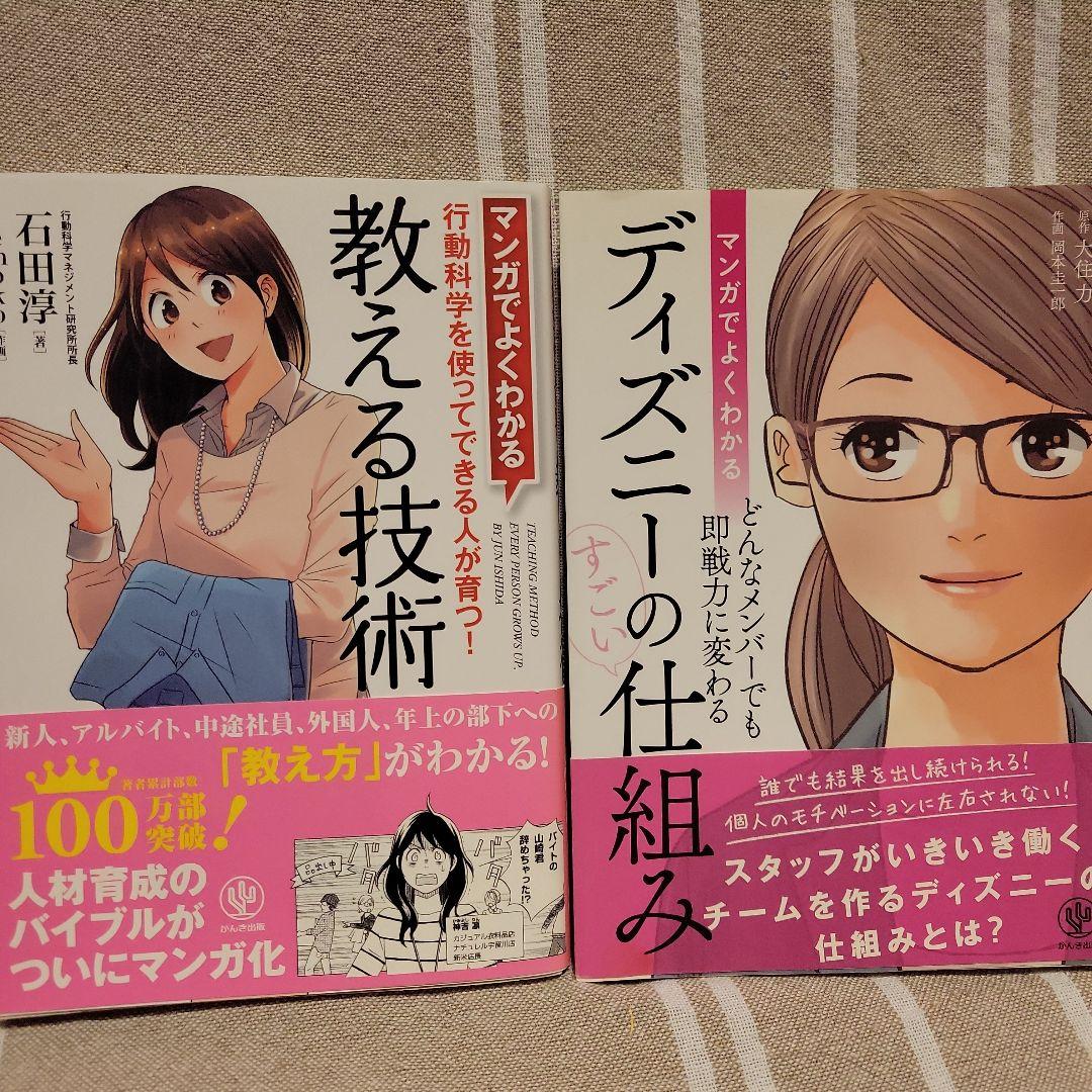 24冊　マンガでわかる　7つの習慣　他　自己啓発本　ビジネス書　まとめ売り