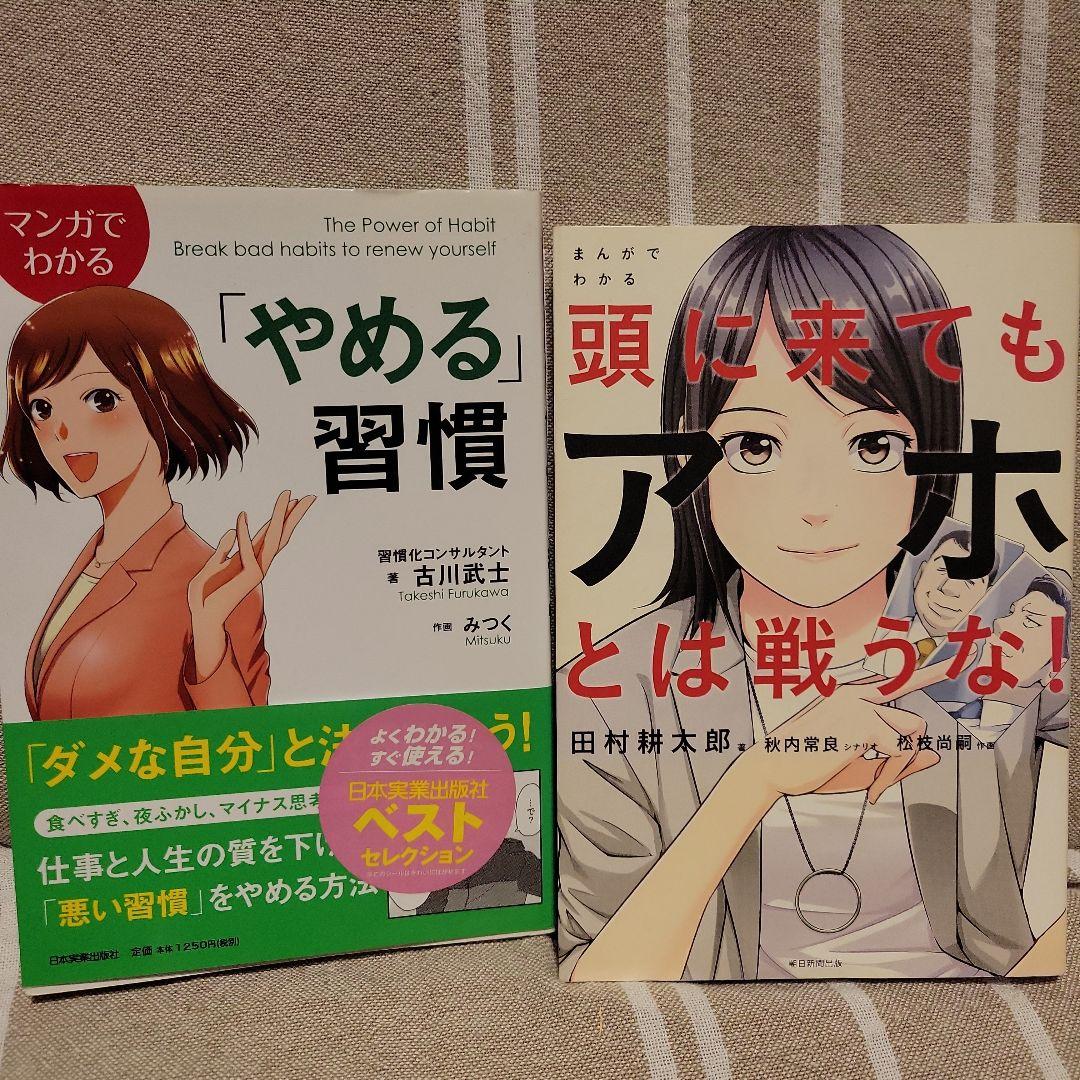 24冊　マンガでわかる　7つの習慣　他　自己啓発本　ビジネス書　まとめ売り