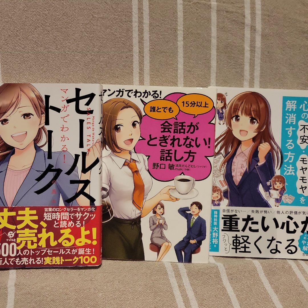 24冊　マンガでわかる　7つの習慣　他　自己啓発本　ビジネス書　まとめ売り