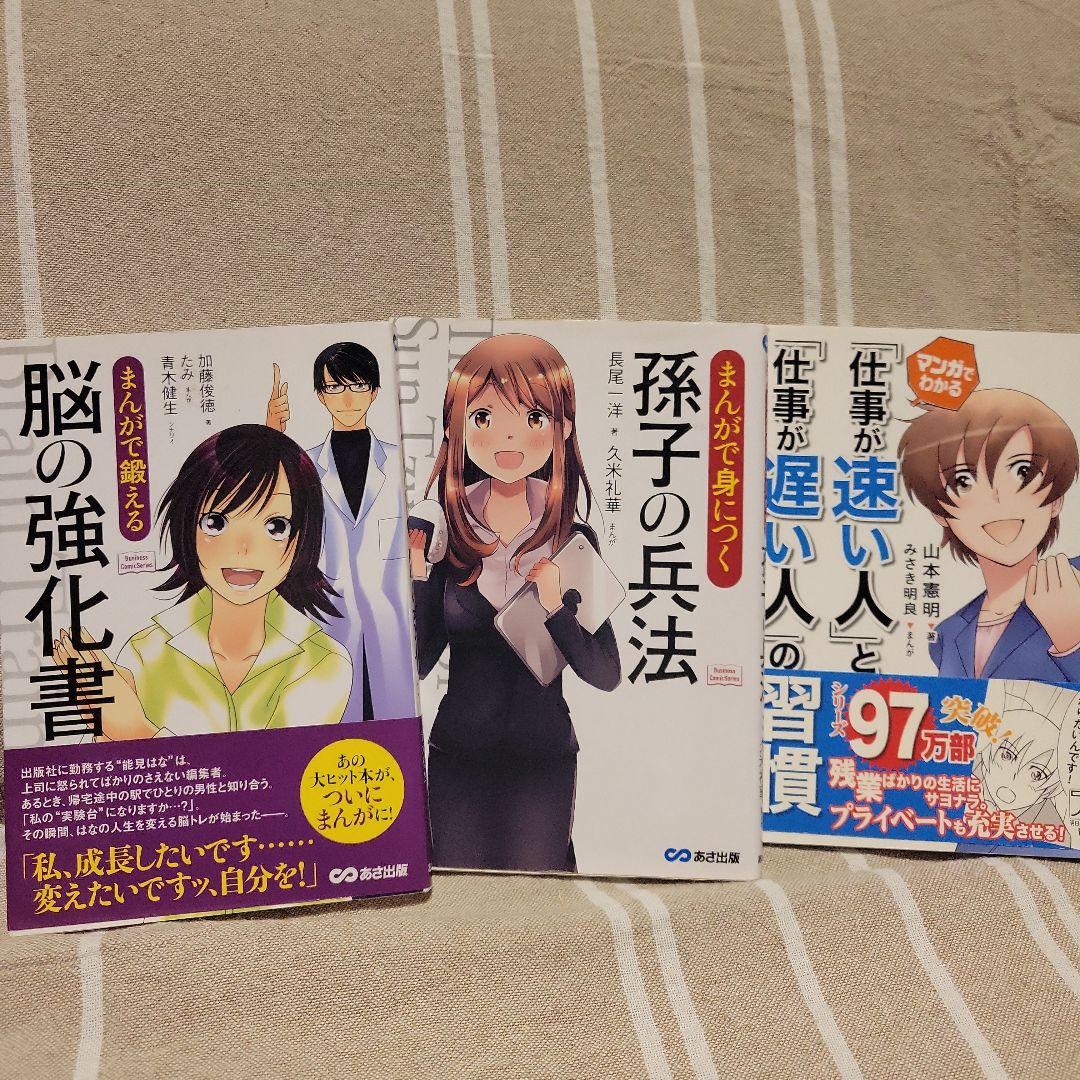 24冊　マンガでわかる　7つの習慣　他　自己啓発本　ビジネス書　まとめ売り