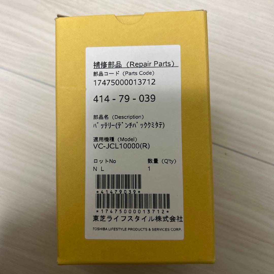 【専用】mw様　東芝純正品 バッテリー 掃除機 BM-520CD-J1