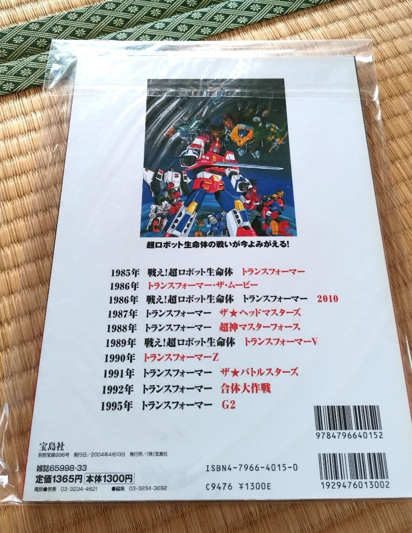 トランスフォーマーG1キャラクター大全集