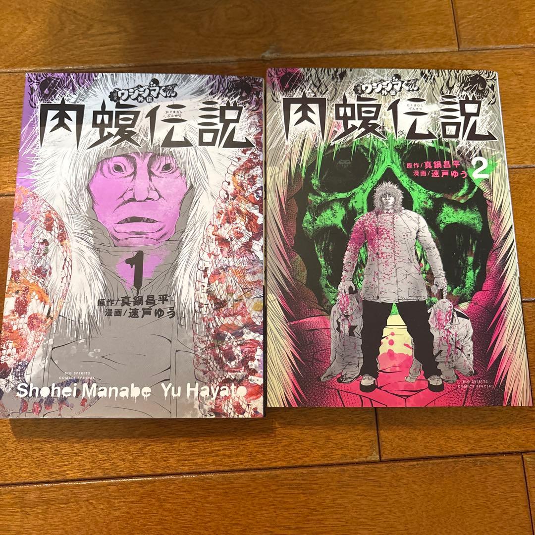 闇金ウシジマくん46全巻➕肉蝮伝説2冊➕やみきんうしじまきゅん2冊