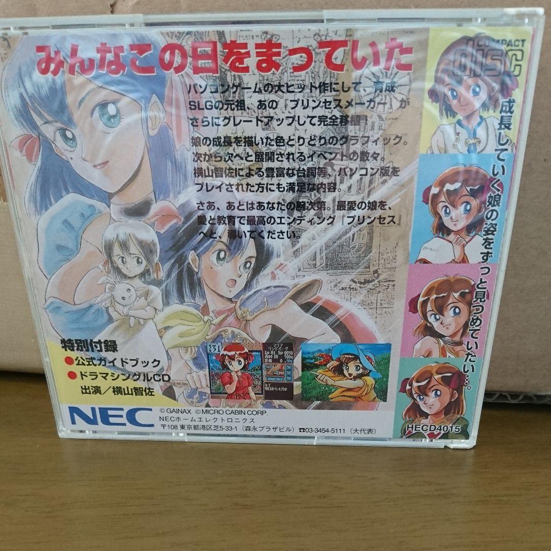 プリンセスメーカー1（PCエンジン）