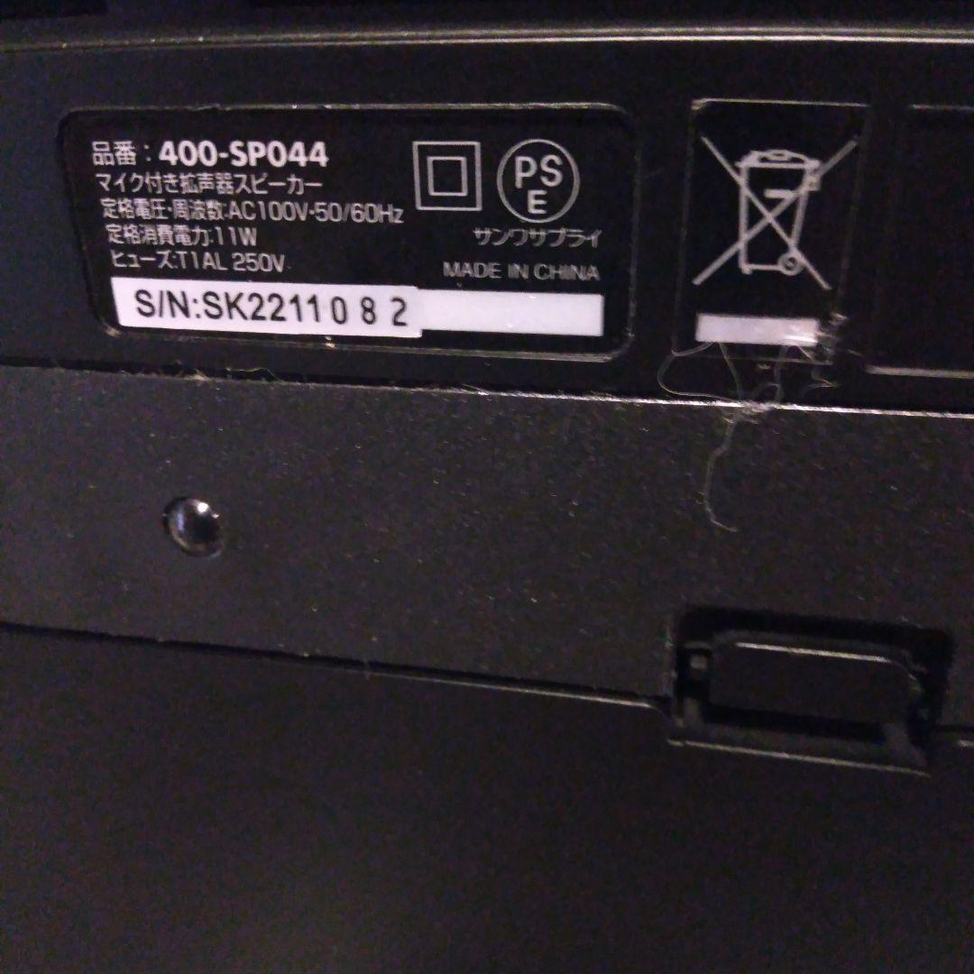 サンワ　拡張器 スピーカー&YAMAHA マイク DM-105 9月