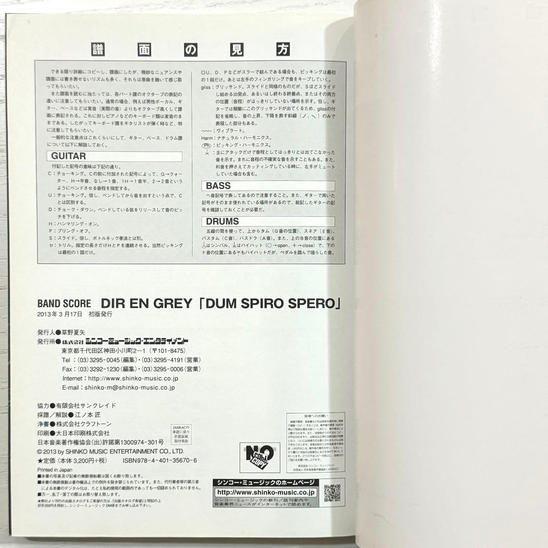 DIR EN GREY バンドスコア DUM SPIRO SPERO 楽譜