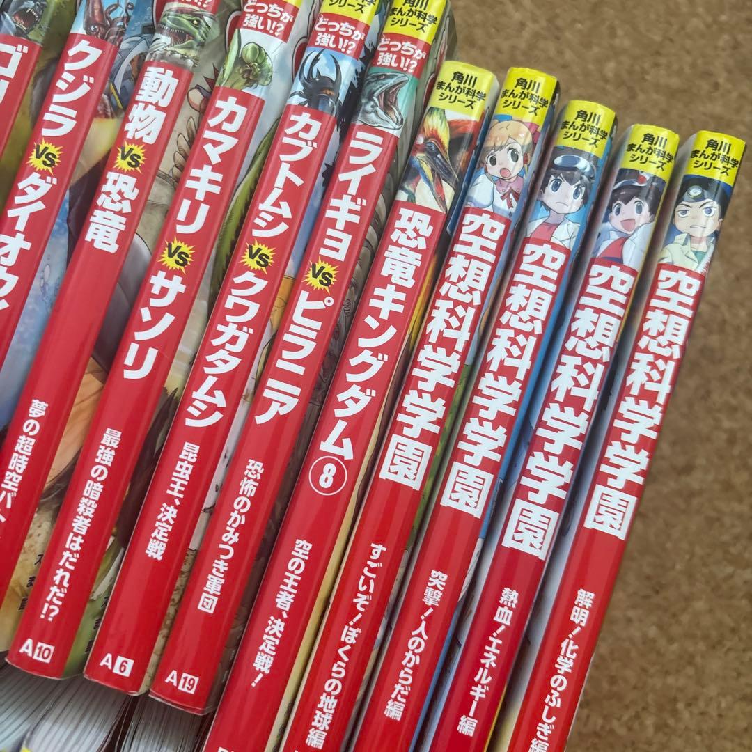 角川まんが科学　どっちが強い、空想科学学園
