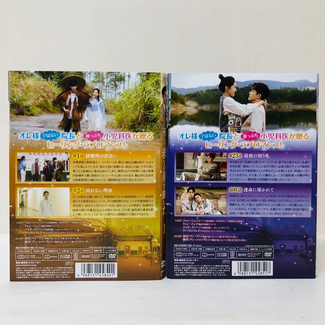 そして救いの星が輝いた　DVD全巻セット　全12巻