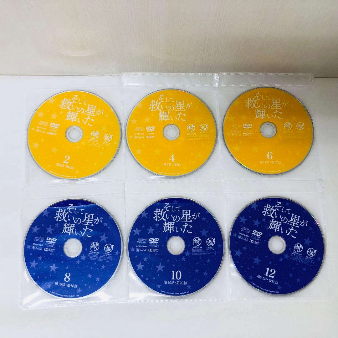 そして救いの星が輝いた　DVD全巻セット　全12巻
